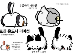 트친 온도니 커미션