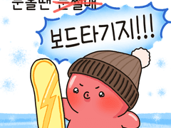 눈올땐 눈썰매.. 아니 보드타기지!!