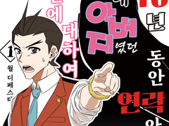 16년 동안 연락 안 한 그 사람이 내 OOO였던 건에 대하여