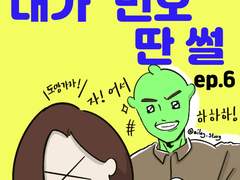 사연 깊은 그녀 Ep.6