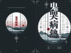 [자하설영] 귀곡병열