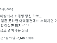 아스타리온 때문에 소개팅을 망친 타브