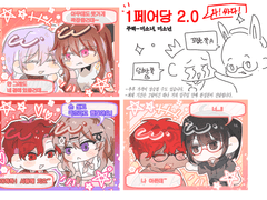 볼꼬집! 커미션