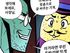 AI를 예견한 위대한 자동작문기계 프리뷰만화