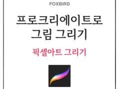 픽셀아트 그리기