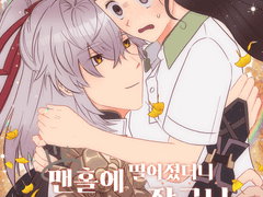 [경원지희] 맨홀에 떨어졌더니 안착한 곳이 장군님 품 속 인 건에 대하여~~