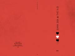 타고 남은 재 위의 불꽃이[웹소장본]