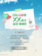 [당청] 나는 선배랑 XX 하고싶지 않아!!