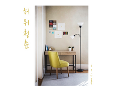 [CP/지혁지현] 허위청춘