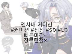 커미션 문의