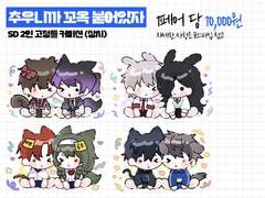 SD 고정틀 커미션