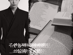 주인공이 죽어버린 소설 속 세상은 📓