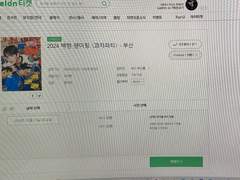 [판매중지]☘️멜론 자동호출코드 설명 자세합니다!(1/23 작동확인 예매버튼 눌러지는 새로운 호출코드)(최저가)