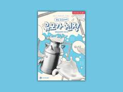 <(젖소 수인에게는) 유모가 천직> 출간 공지