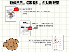 [태섭른온] C홀K5, 냠름&뽈보 인포