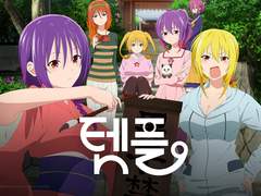 파레루타의 애니평론 580화