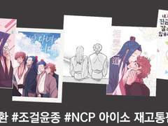 [통판 안내] 아이소 재고통판