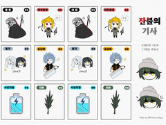 잔불의 기사 스티커 도안 배포