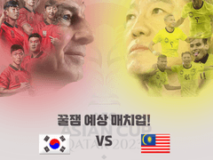 아시안컵 마지막 조별 3차전!