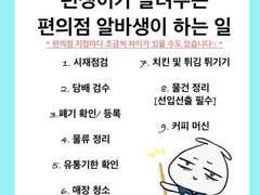 편의점 알바할 때 알면 도움되는 상식편