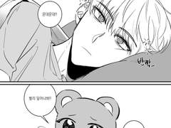 문대큰세/어느 날 내 남자친구가 곰인형이 되었다.