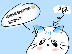 여러분께 하고싶은말! [화산귀환 드림]