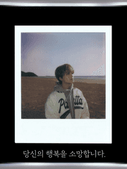 당신의 행복을 소망합니다.