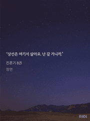 진혼기 삼천망상