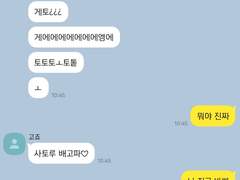 [게토고죠] 01. 까톡! 까톡...