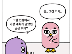 뿌엉은 다 계획이 있(었)구나