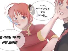 [은혼] 카무카구