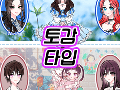 바단물 커미션 - 토감 타입