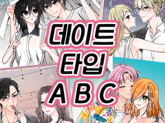 바단물 커미션 - 랜덤 데이트 타입 A B C