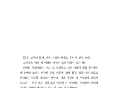 [📖장문] H님