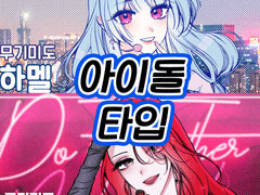 바단물 커미션 - 아이돌 타입