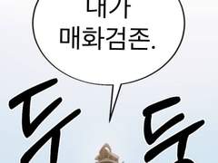 화산귀환 겟짤에서 장난 친 거..