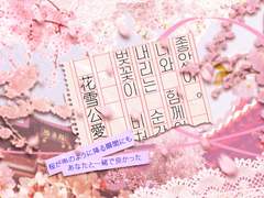 너의 봄비가 되고 싶어