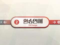 환승연애 EP. 01