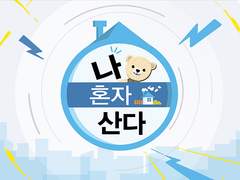 ~ 수상커 2기 배 가장 결혼하고 싶은 캐릭터 & 가장 결혼하고 싶지 않은 캐릭터 설문 결과~