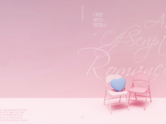 [해량무현][유료발행] 대본 밖의 로맨스