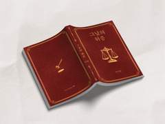 [예약/020] 그날의 위증