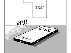 夏五 의문의 메세지