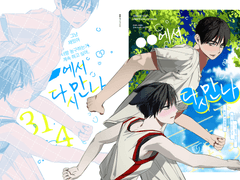 준빵 온리전 / <●●에서 다시 만나> 샘플