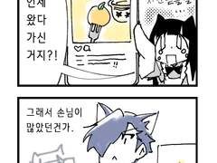 [떠돌이카페] 12화 인기급상승?!