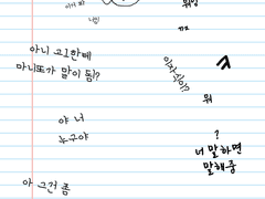 마니또 관찰일기