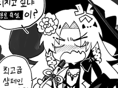 [명방 약팔이 만화] - 스와이어 디 엘리건트 위트편