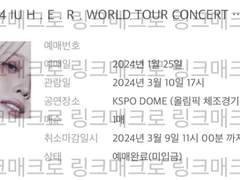 멜론 티켓 자동호출코드 (개편 이후 새버전) (아이유 선예 성공)(2/5 작동확인)