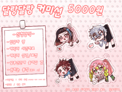 💛 달랑달랑 고정틀 커미션 💛