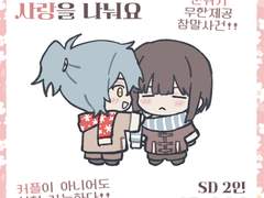 [SD 2인 고정틀 커미션]