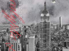 레디메이드: 081 - 아포칼립스의 사랑 (판매완료)